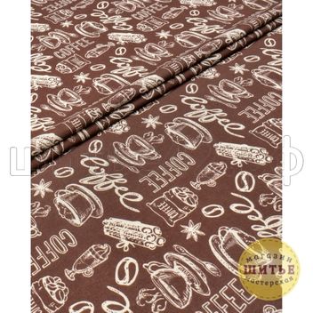 Скатертная ткань рогожка Эспрессо в Магазине-мастерской ШИТЬЕ в Кемерово